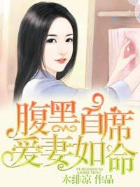 首席总裁先婚厚爱