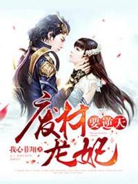 废材妃
