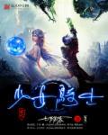 少女骑士物语 攻略