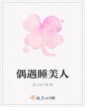 睡美人含义