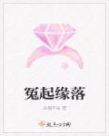 缘起缘落的意思是什么