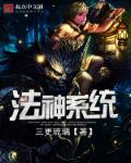 法神修真