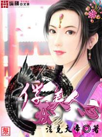 俘获美人心之马长生