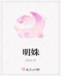 明姝萧肆全文免费阅读
