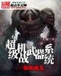超级机器大战a