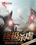 终极杀戮德国电影