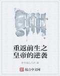 回到重生前