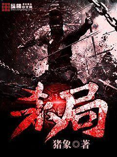 杀局杨青青沈凌