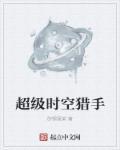 时空猎手有什么用
