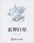玄界神尊