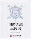 穿越网游完结