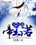 天行健帝王术