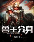 兽王24免费阅读