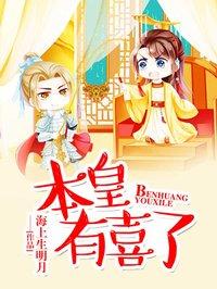 本宫有皇上这座靠山免费阅读