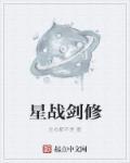 星战断手剑