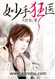 天才狂医