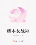 女战神壁纸