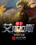 艾泽拉斯的魔兽英雄