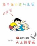 高中在古代