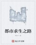 都市求生自救知识