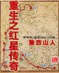 重生之红星传奇顶点无弹窗