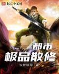 都市极品医帝