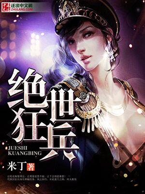 绝世狂兵岑夏