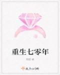 重生七零年代知青陆瑶段明杰