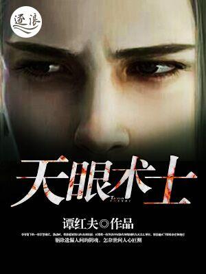 巜天眼人