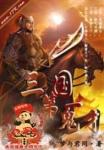 三国第一鬼才 TXT