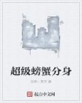 山海超进化