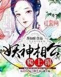 妖神相公爬上榻全文免费阅读无弹窗