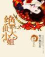 重生之绝世大帝 免费阅读