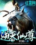 逆天仙尊全集