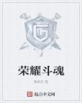王者荣耀斗魂竞技场