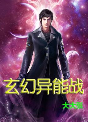 好看的异能战斗