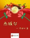 杰威尔定型喷雾能带上飞机吗