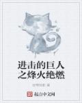 进击的巨人在哪个app可以看