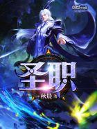 圣职官艾尔蒂西亚