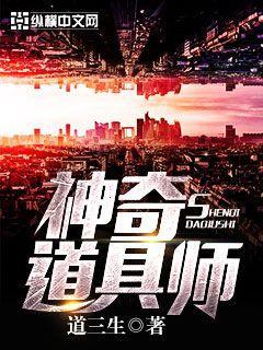 神奇道具师TXT电子书全本