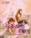 恶魔校草别缠我