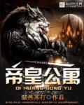 帝皇国际休闲会所怎么样