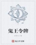 鬼王给什么奖励