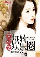 重生之玩转娱乐作者画风