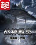 战神殿堂花月残口袋妖怪