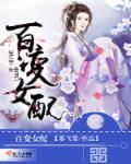 快穿女配的百变之旅