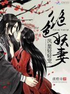 绝色凤帝全文阅读免费