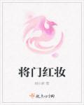 将门什么