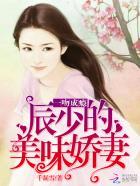 一吻成瘾帝少