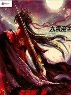 九霄帝主秦阳有几个女人